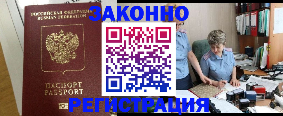 прописка для военкомата в Хабаровске