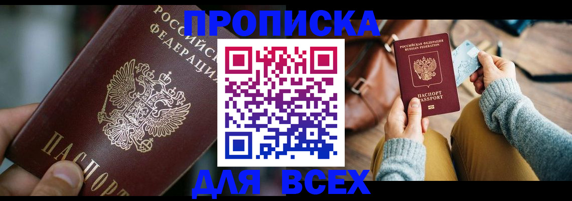прописка для кредита в Хабаровске