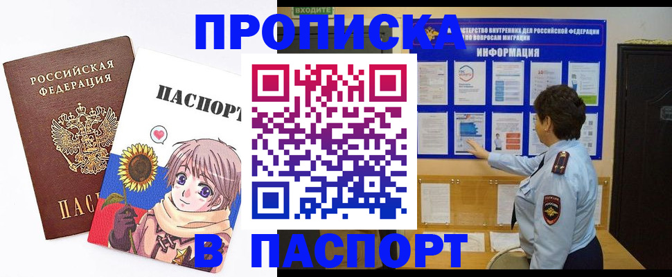 временная регистрация собственник в Хабаровске