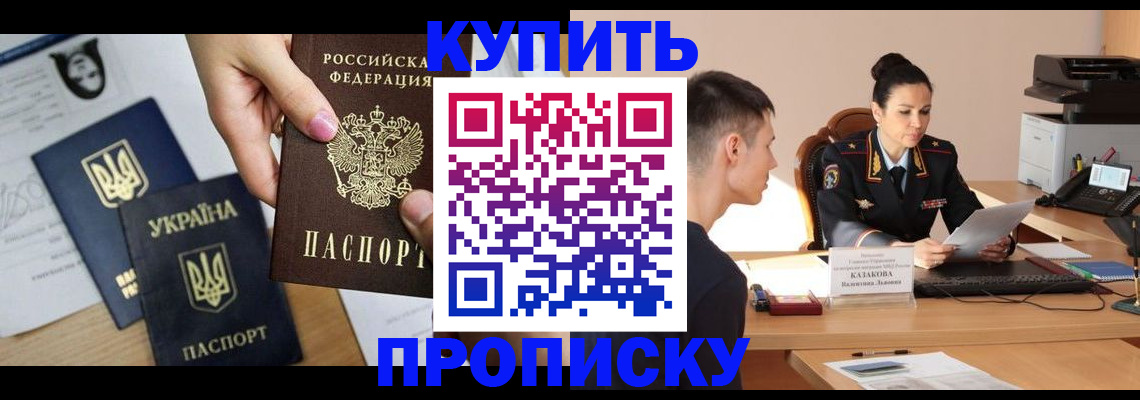 временная регистрация в Хабаровске