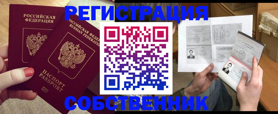 прописка законно в Хабаровске