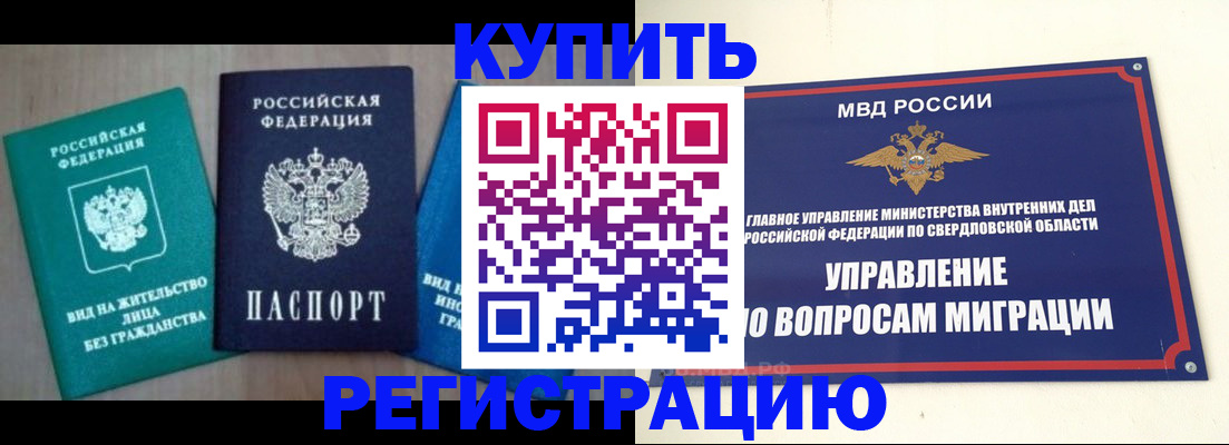 временная регистрация недорого в Хабаровске