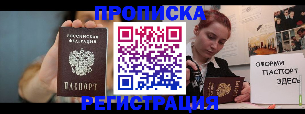 регистрация в Хабаровске