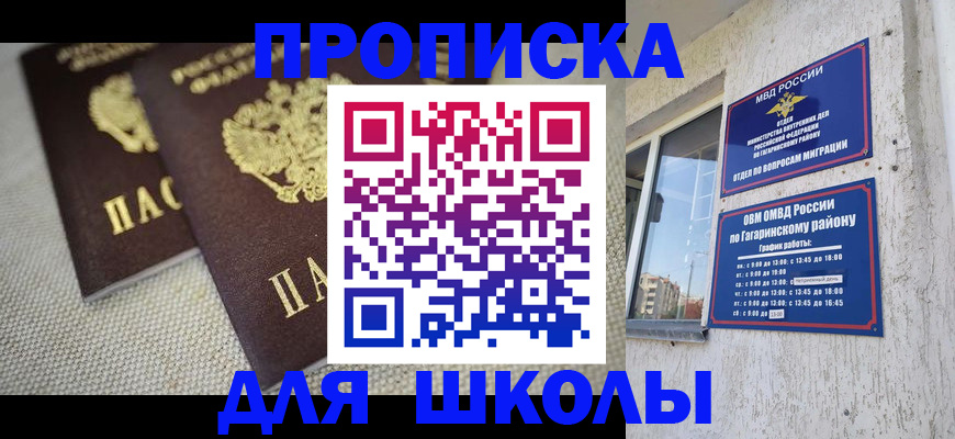 прописка штамп в Хабаровске