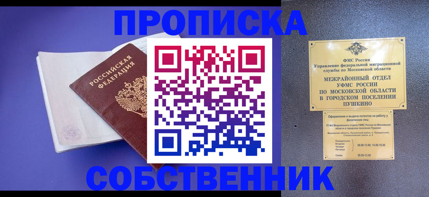 временная регистрация надежно в Хабаровске