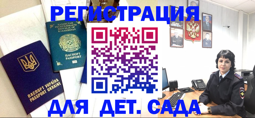 прописка в Хабаровске