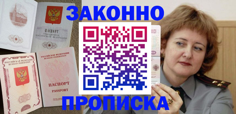 временная прописка в Хабаровске