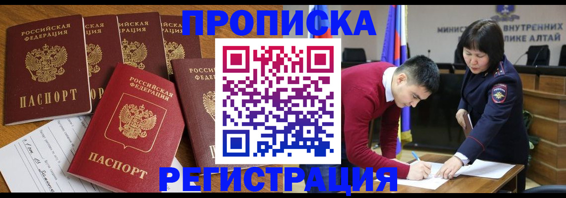 прописка паспорт в Хабаровске
