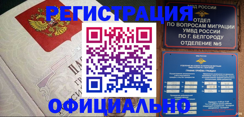 прописка регистрация в Хабаровске