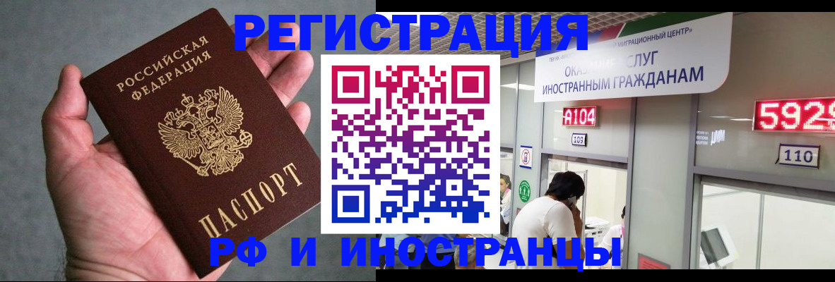 временная регистрация поиск в Хабаровске