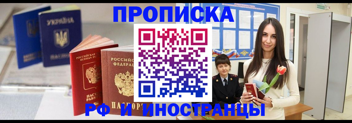 прописка регистрация в Хабаровске